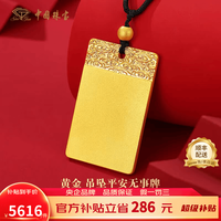 中国珠宝 足金吊坠古法祥云无事牌黄金吊坠送女友老婆情人节生日礼物计价 无事牌吊坠约5.2克