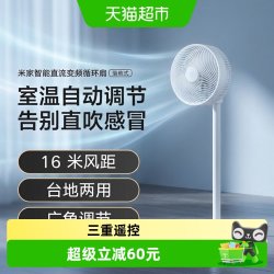 米家 小米米家智能直流变频循环扇家用风扇直流变频台立式落地电风扇/