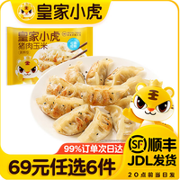 皇家小虎 猪肉玉米蒸煎饺500g (任选6件)