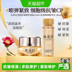 林清轩 山茶花多肽抗皱面霜小皇瓶紧致保湿肽微珠精华水小金珠1套