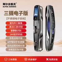 阿尔法极光 P14Ultra 智能锁 三摄像可视对讲 人脸识别 掌静脉解锁