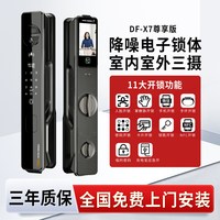 阿尔法极光 DFX7尊享版全自动人脸识别智能门锁可视猫眼密码锁