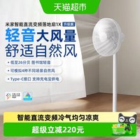 米家 小米米家电风扇1X升级家用客厅风扇节能省电客厅宿舍卧室落地扇/