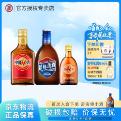 劲牌 中国劲酒食字号38度125mL 1瓶 +蓝标125mL 1瓶+金标75mL 1瓶