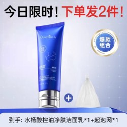 绿漾 洗面奶男士专用清爽控油去黑头细腻毛孔祛痘水杨酸氨基酸洁面乳
