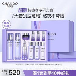 自然堂 水乳精华护肤套装持证美白透亮抗皱胶原套装