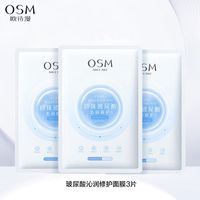 欧诗漫 美白淡斑补水保湿面膜组合提亮熬夜去黄