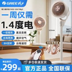 格力 电风扇家用空气循环扇客厅卧室办公宿舍落地扇直流遥控款