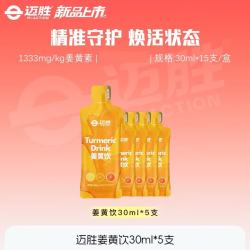 迈胜 姜黄饮小金条液体姜黄素运动健身 姜黄饮 30ml*5袋 （26年9月29到期）