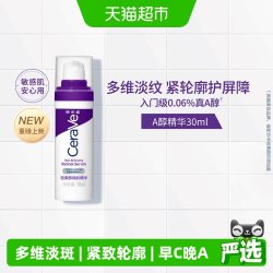 适乐肤 抗皱A醇精华紧致淡纹修护温和护肤早C晚A礼物