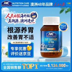 Nutrition Care 纽新宝  澳洲NC新版加强养胃片姜黄素