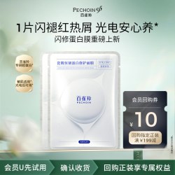 百雀羚 闪修蛋白膜体验装