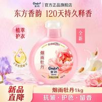 Comfort 香氛衣物护理剂牡丹香型瓶装 1KG