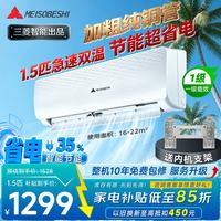 MEISOBESHI KFR-35GW/DLF-SL(1) 新一级能效变频冷暖 1.5匹 壁挂式空调