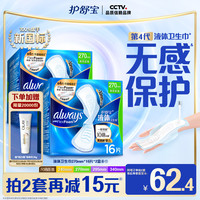 移动端：护舒宝 液体卫生巾日用量多组合姨妈巾店