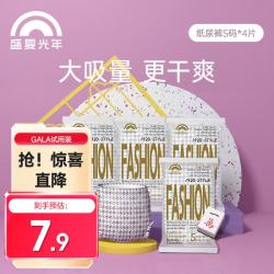盛夏光年 Fashion Gala纸尿裤成长裤试用装4片