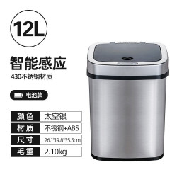 纳仕达 DZT-12-5 智能感应垃圾桶 12L 太空银 电池款