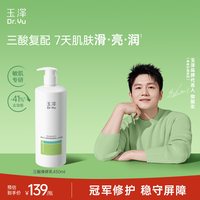 玉泽 果酸身体乳三酸复配青蒿退红去角质去鸡皮祛痘