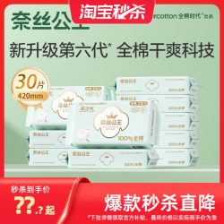 奈丝公主 全棉时代奈丝公主全棉卫生巾超净吸超长夜用420mm30片