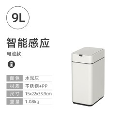 Genfield 6601 智能感应垃圾桶 9L 水泥灰 无高脚 窄缝竖开盖 家用