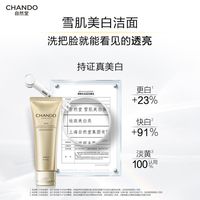 自然堂 洗面奶官方旗舰店正品女清洁美白淡斑提亮雪肌氨基酸洁面乳