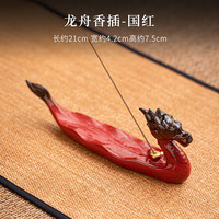 欢西施 龙舟香插线香炉陶瓷香座檀香沉香桌面摆件家用茶室香器端午伴手礼 龙舟香插-国红