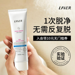 莱薇尔 LAVER莱薇尔脱毛膏女腋下非私密处非全身男女学生专用