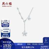周六福 ZLF）  PT950铂金项链女款车花亮闪经典百搭白金链坠 42+5cm-2.50g