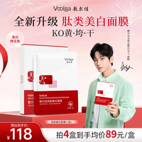 88VIP：敷尔佳 亮肤臻白面膜补水美白去黄气暗沉淡斑提亮肤色紧致保湿修护