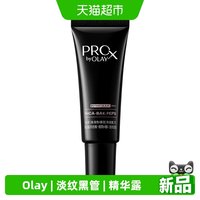 88VIP：OLAY 全新淡纹黑管精华露抗老抗皱修护保湿14ml
