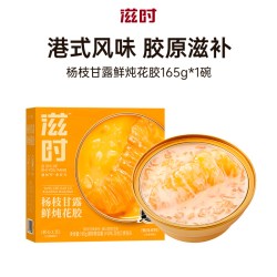 滋时 即食花胶粥 杨枝甘露 165g 碗装