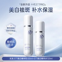 韩方五谷 377水乳套装美白祛斑化妆护肤品去黄提亮精华正品官方旗舰店男女