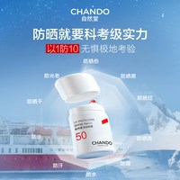 自然堂 骄阳倍护防水防汗防晒液高倍防晒霜防紫外线正品官方旗舰店