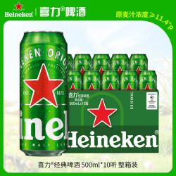 喜力 经典啤酒 500ml*10听