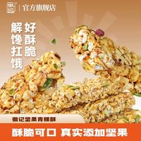 徽记 四川特产坚果青稞酥100g