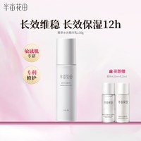 88VIP：半亩花田 菁萃精华乳液补水保湿滋润化妆品护肤品官方旗舰正品男女