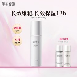 半亩花田 菁萃精华乳液补水保湿滋润化妆品护肤品官方旗舰正品男女