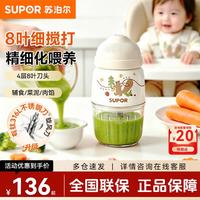 苏泊尔 婴儿辅食机打泥机细腻小型料理机辅食搅粹机  8叶刀头 有钛316L不锈钢刀