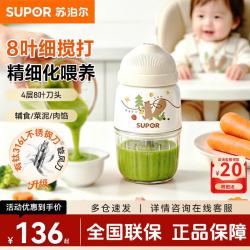 苏泊尔 婴儿辅食机打泥机细腻小型料理机辅食搅粹机  8叶刀头 有钛316L不锈钢刀