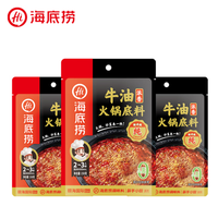 海底捞 火锅底料浓香牛油150克 3袋装