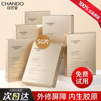 自然堂 冻干面膜官方旗舰店正品补水保湿抗皱紧致修护敏感胶原蛋白