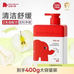 红色小象 儿童洗发水400g 宝宝儿童大象果油清香无泪温和