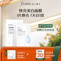 88VIP：法兰琳卡 烟酰胺水光亮润精华面膜4片补水保湿