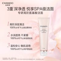自然堂 粉钻氨基酸洗面奶洁面乳清洁卸妆保湿敏感肌正品官方旗舰店