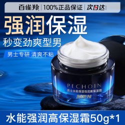 百雀羚 男士面霜水能高保湿霜补水修护舒缓润肤擦脸油护肤官方正品
