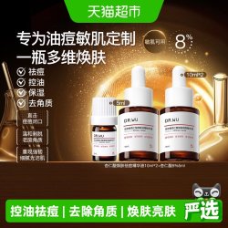 达尔肤 杏仁酸精华液祛痘套装
