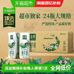 金典 3.6g乳蛋白 纯牛奶250ml*24盒