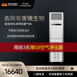 诺森柏格 空气净化器S8商用大厅智能氧吧除甲醛雾霾二手烟粉尘PM2.5