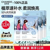 自然堂 面膜补水保湿喜马拉雅女专用提亮细致正品官方旗舰敏肌可用
