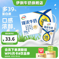 伊利 臻浓牛奶 臻浓250ml*16盒
